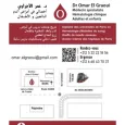 Dr Omar El Graoui